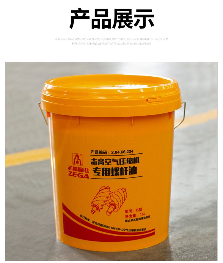 志高螺杆机油 b型空压机油 性能稳定工业润滑油螺杆机空压机机油 - 爱